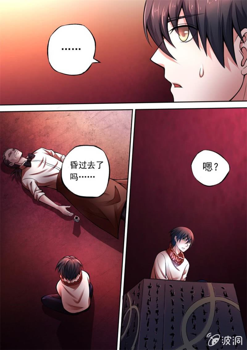 《星罗棋布》第02话 不对等的开始 第11页