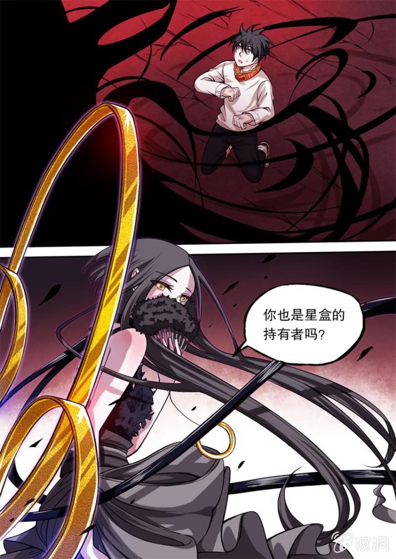 《星罗棋布》第02话 不对等的开始 第13页