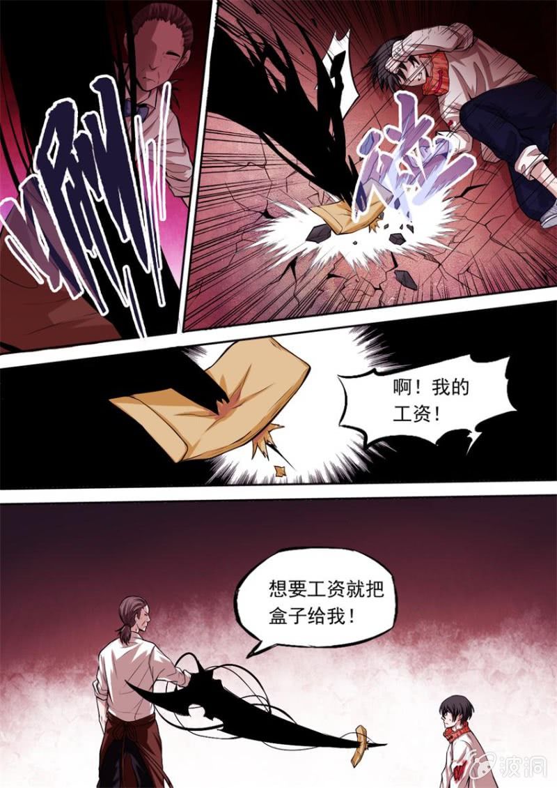 《星罗棋布》第02话 不对等的开始 第1页