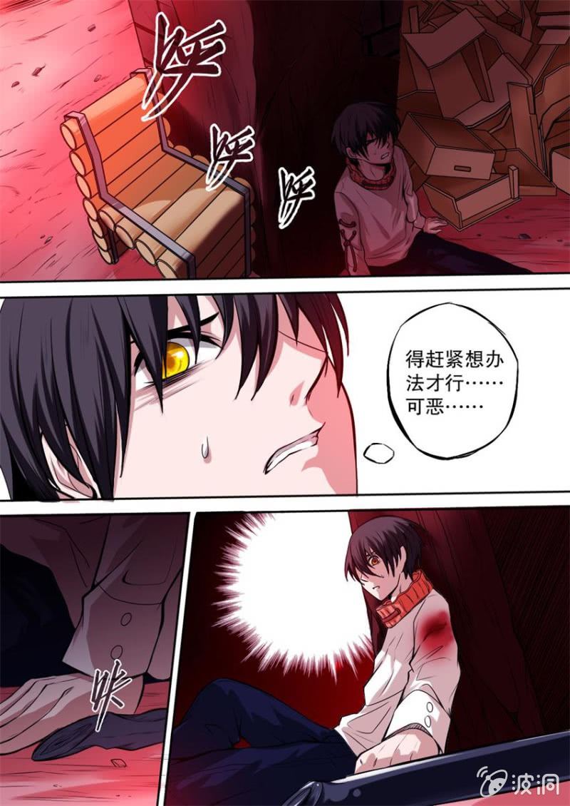 《星罗棋布》第02话 不对等的开始 第3页