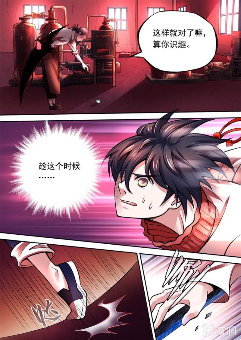 《星罗棋布》第02话 不对等的开始 第5页