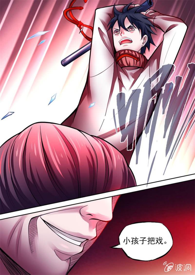 《星罗棋布》第02话 不对等的开始 第6页