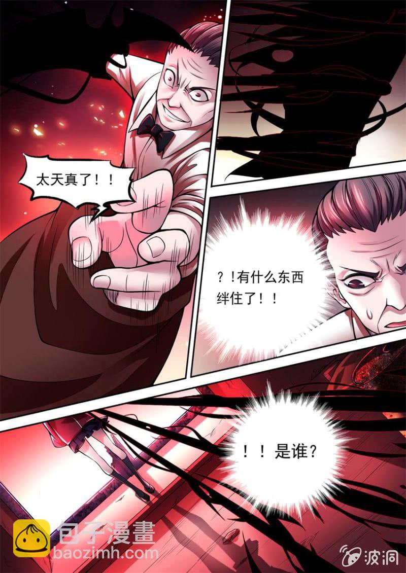 《星罗棋布》第02话 不对等的开始 第7页