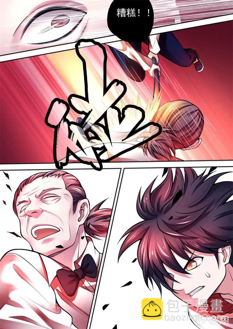 《星罗棋布》第02话 不对等的开始 第8页