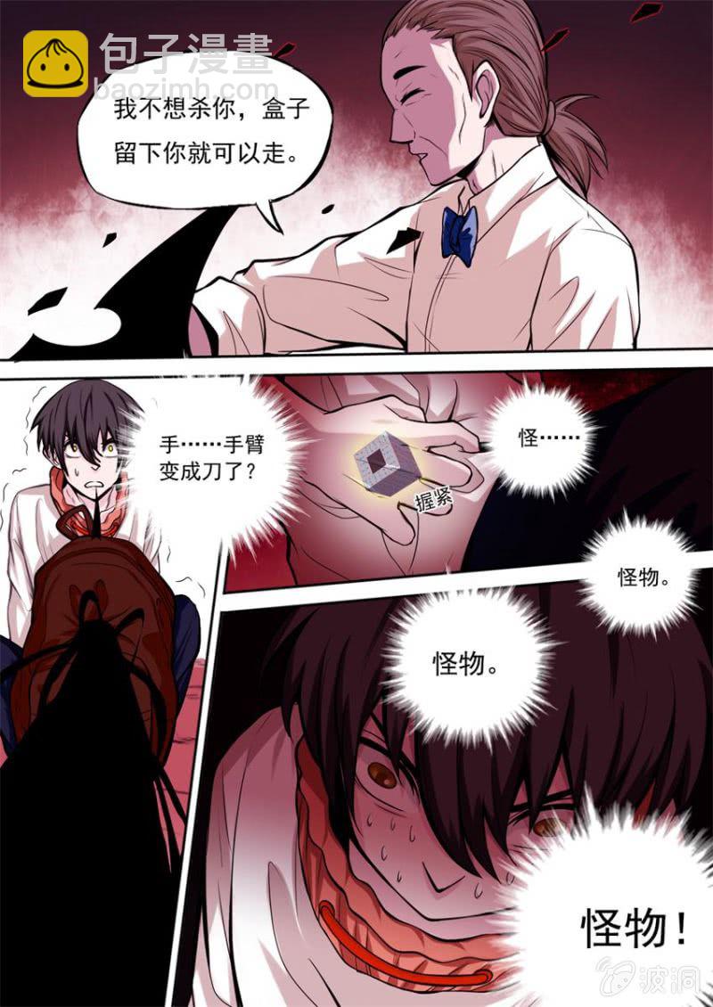 《星罗棋布》第01话 危机骤临 第11页