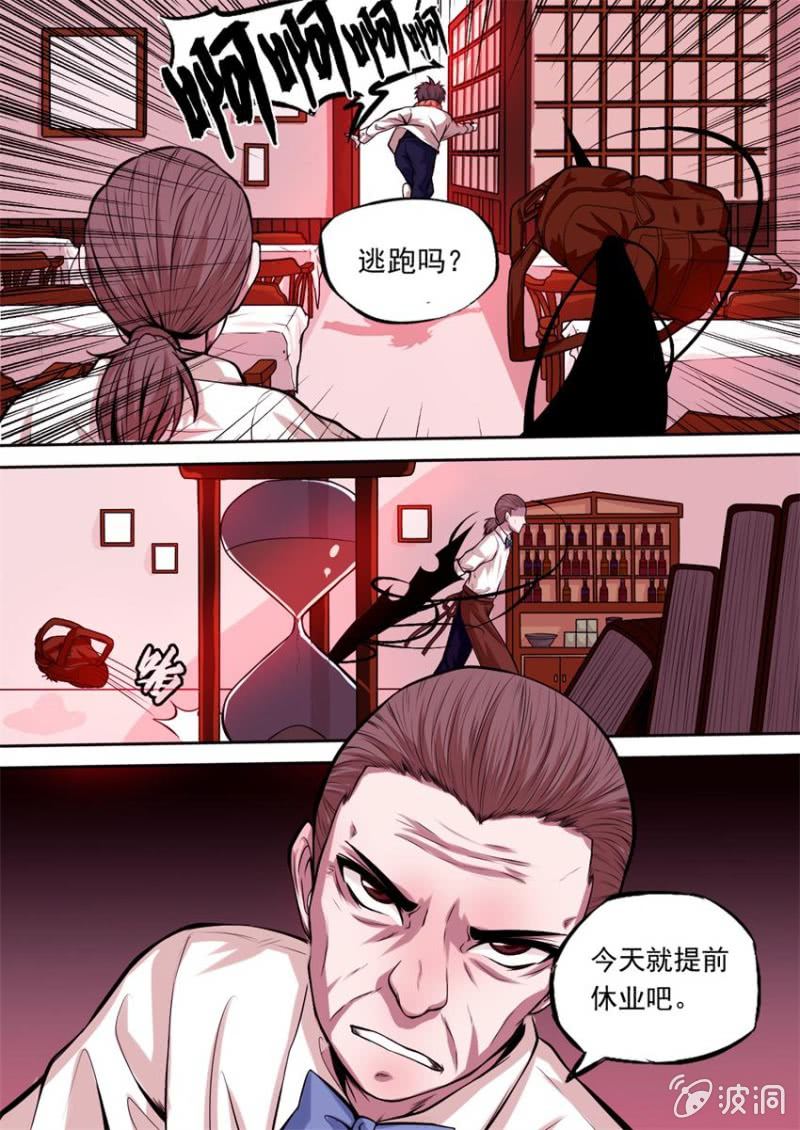 《星罗棋布》第01话 危机骤临 第12页