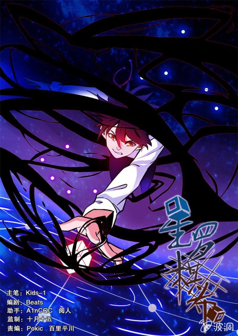 《星罗棋布》第01话 危机骤临 第1页