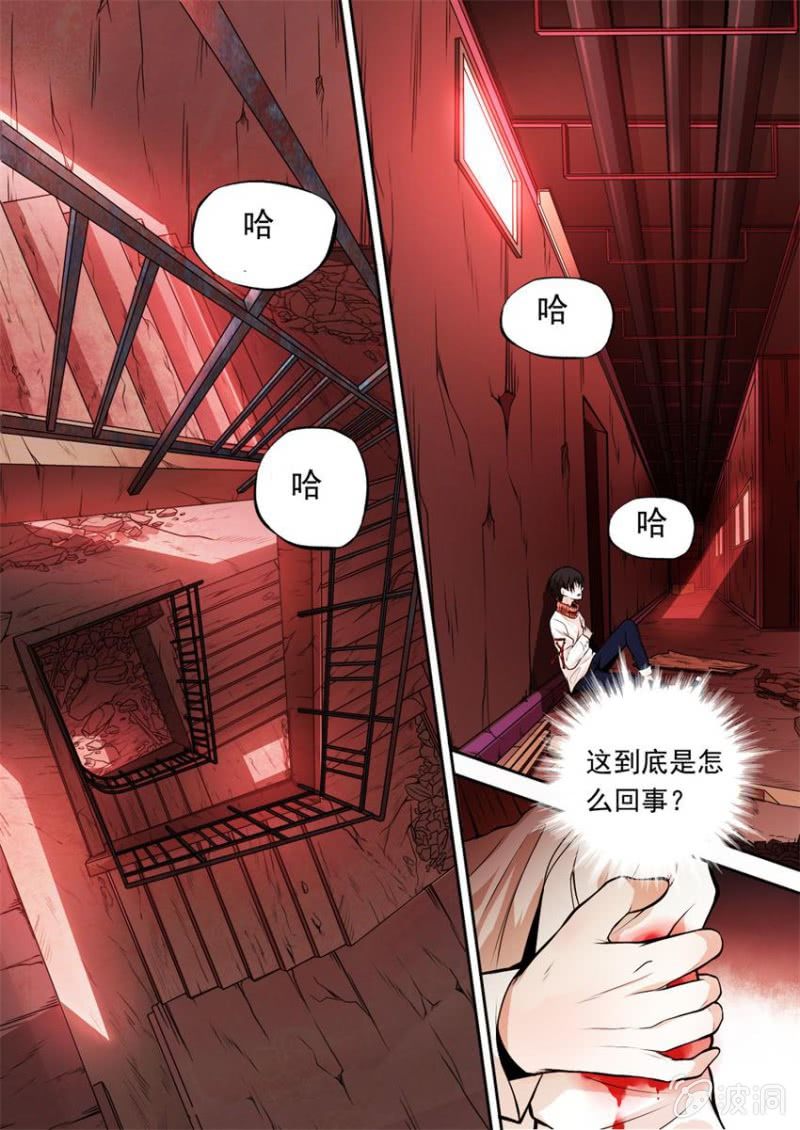 《星罗棋布》第01话 危机骤临 第2页