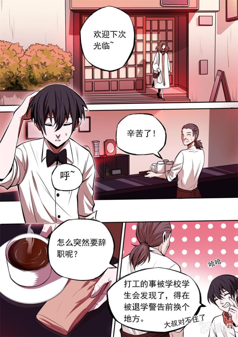 《星罗棋布》第01话 危机骤临 第5页