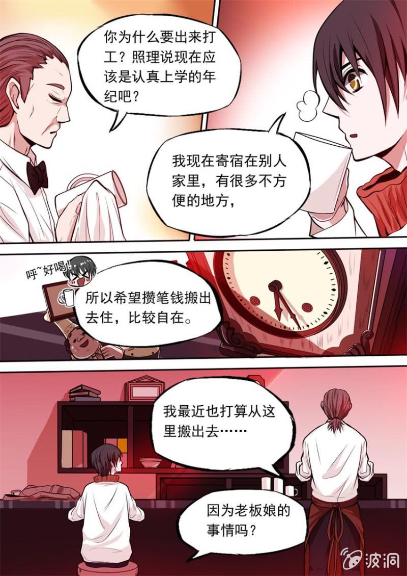 《星罗棋布》第01话 危机骤临 第6页