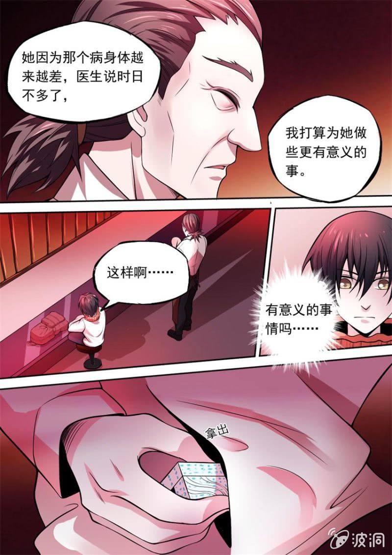 《星罗棋布》第01话 危机骤临 第7页