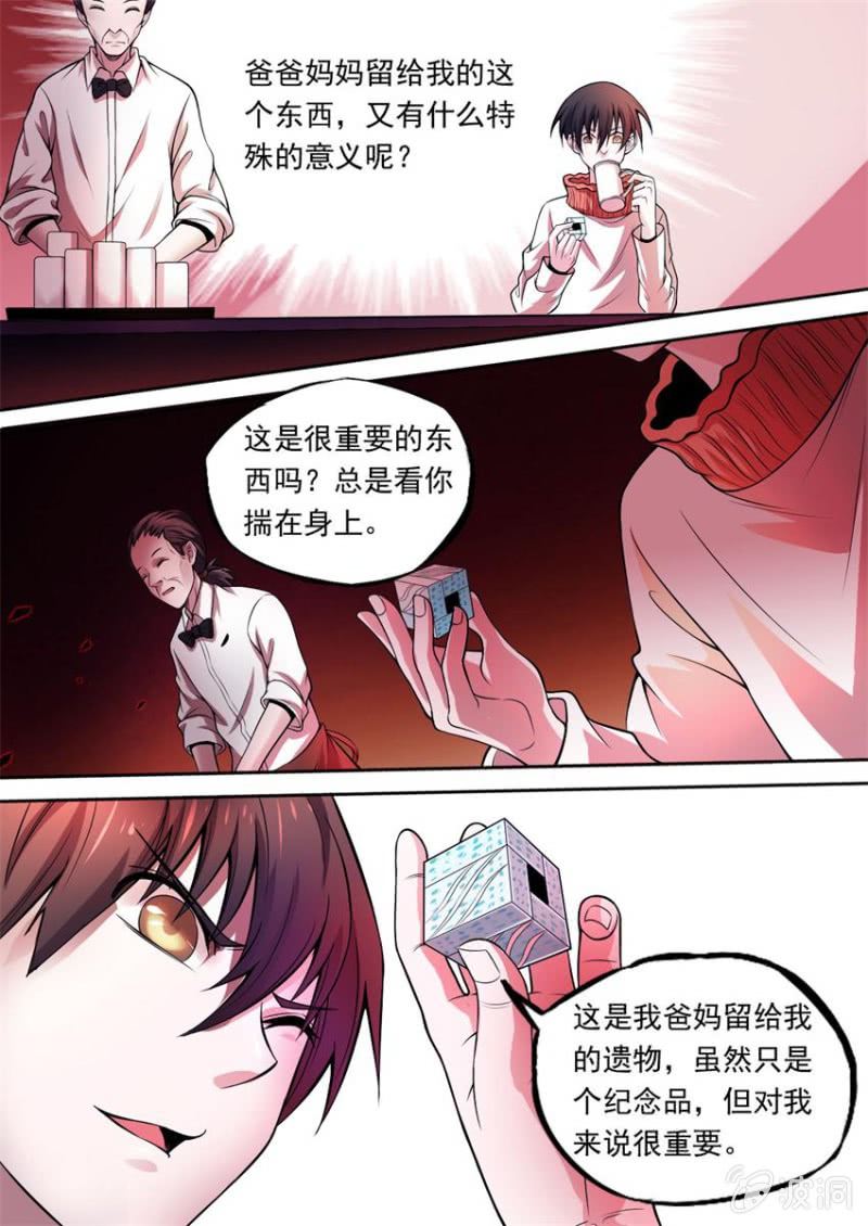 《星罗棋布》第01话 危机骤临 第8页