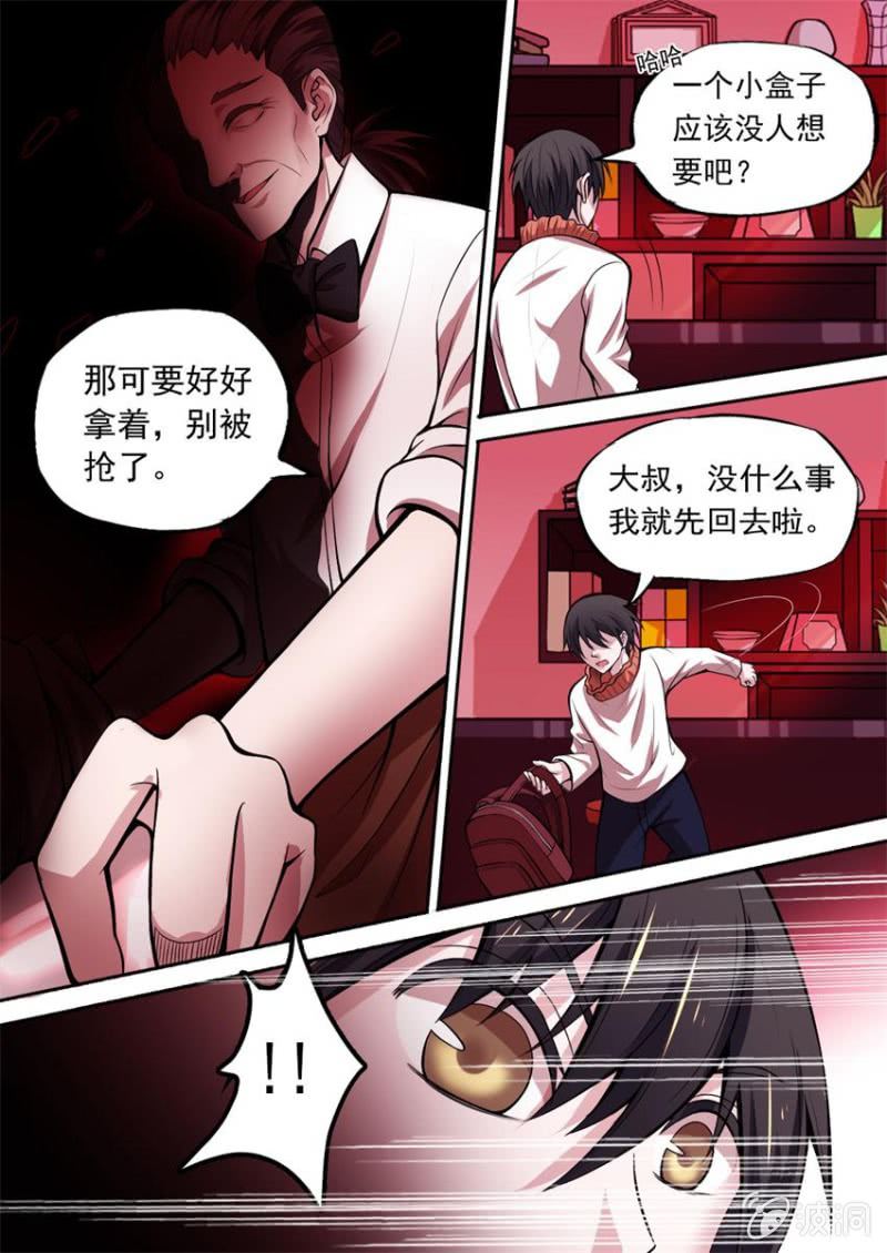 《星罗棋布》第01话 危机骤临 第9页