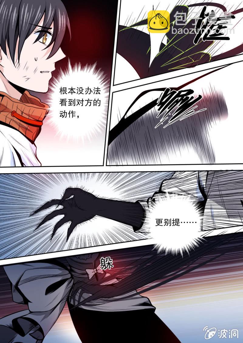 《星罗棋布》第08话 挨打 第10页