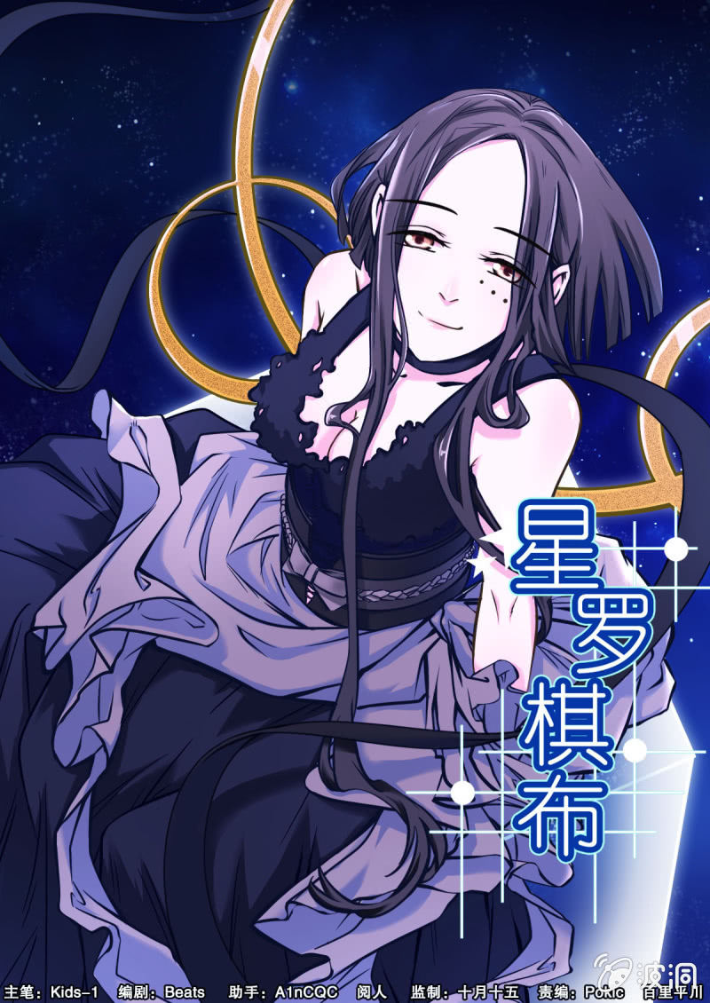 《星罗棋布》第08话 挨打 第1页