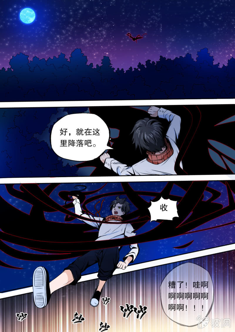 《星罗棋布》第08话 挨打 第2页