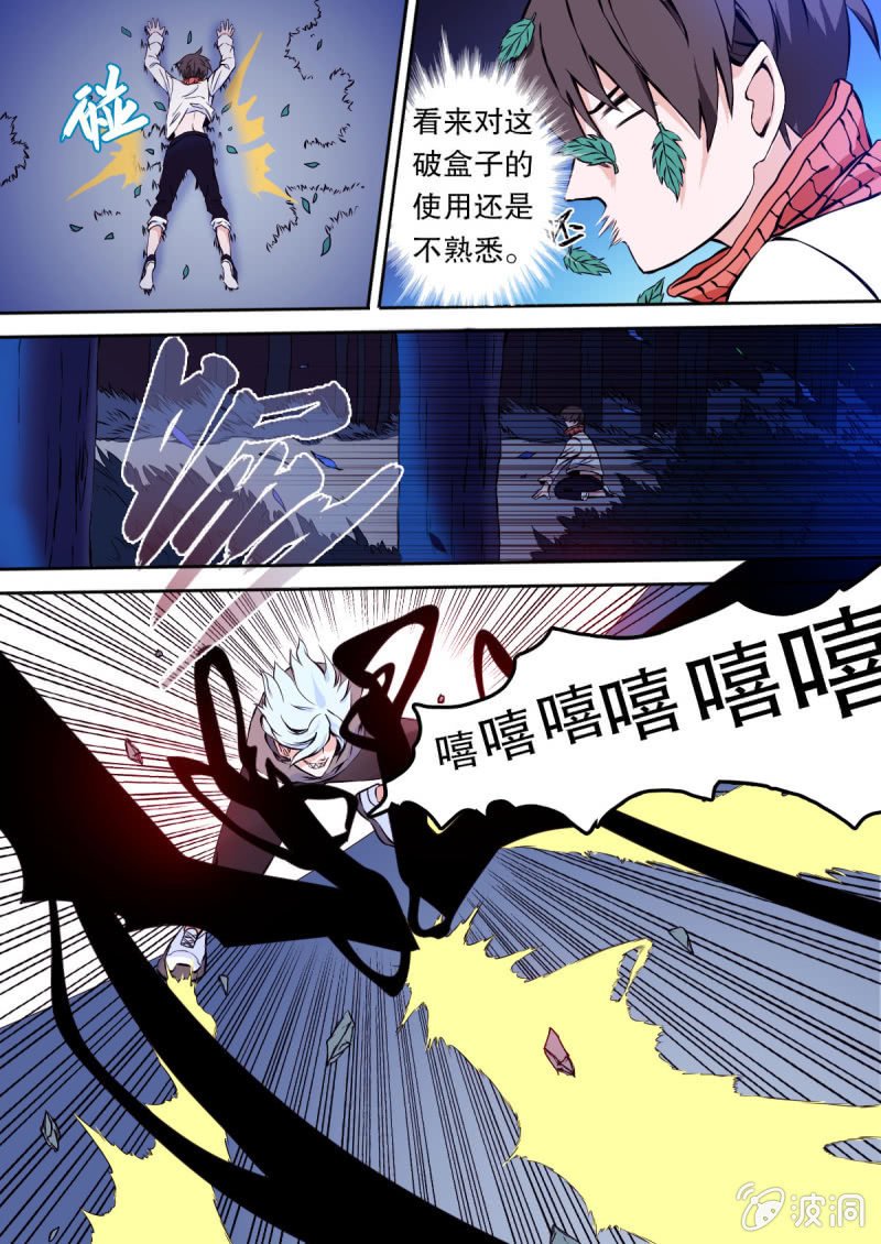 《星罗棋布》第08话 挨打 第3页