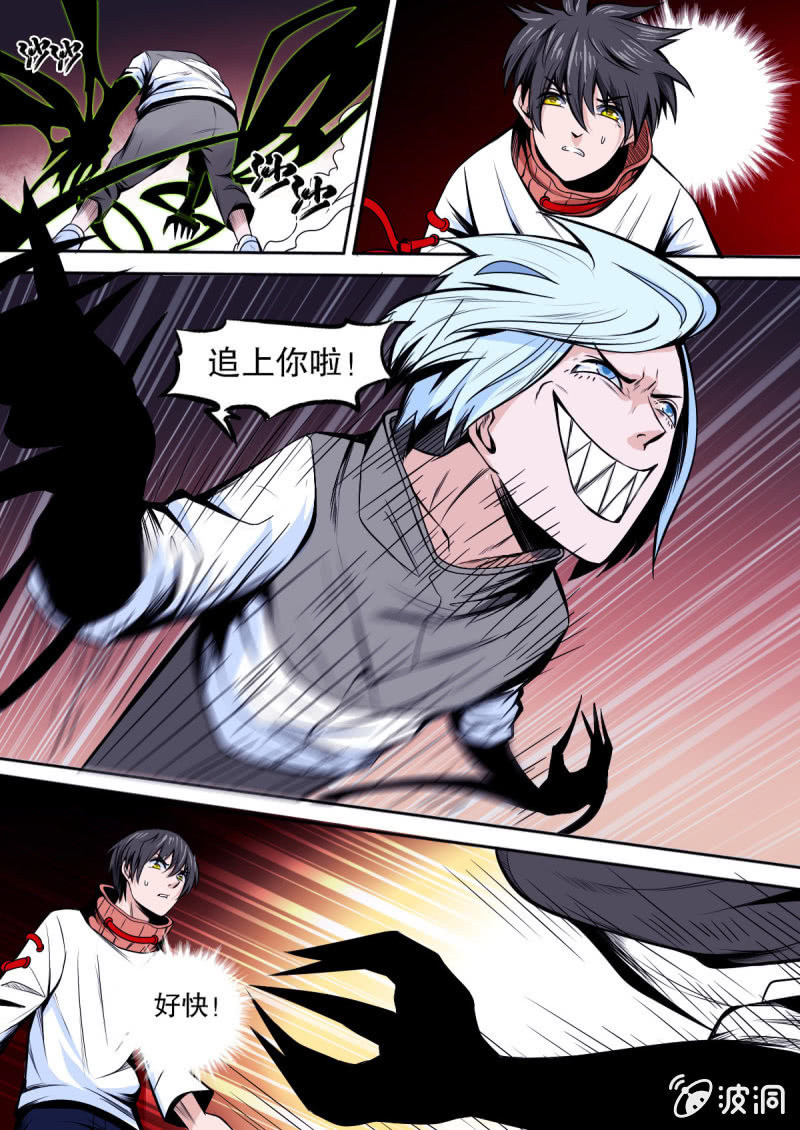 《星罗棋布》第08话 挨打 第4页