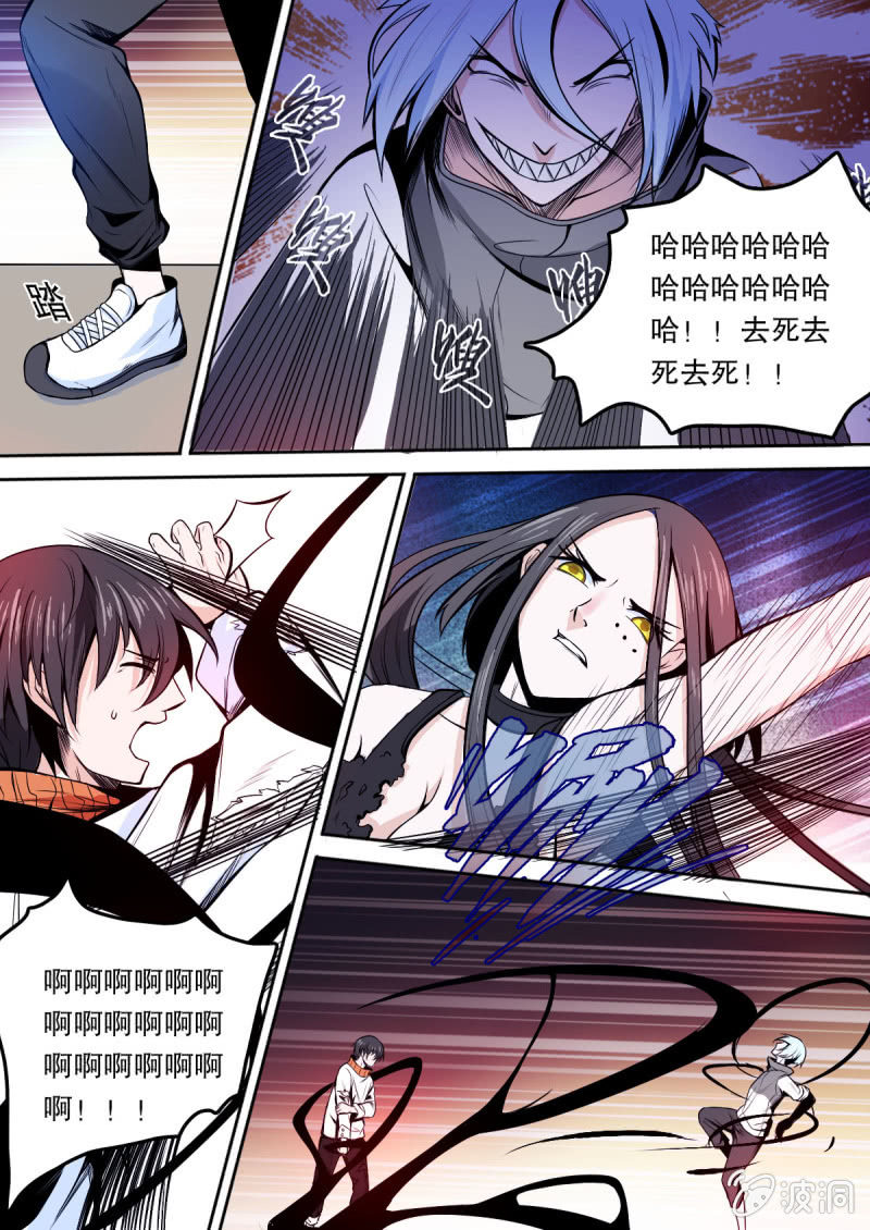 《星罗棋布》第08话 挨打 第6页