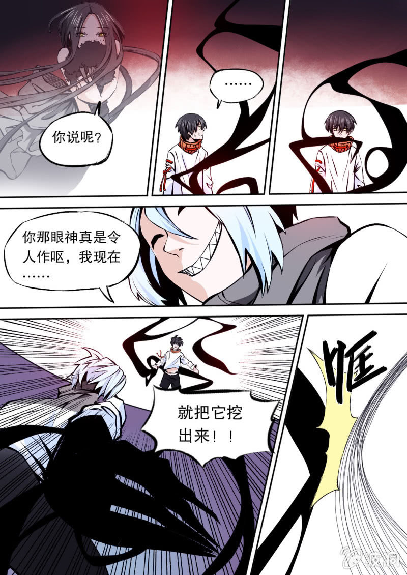 《星罗棋布》第08话 挨打 第8页