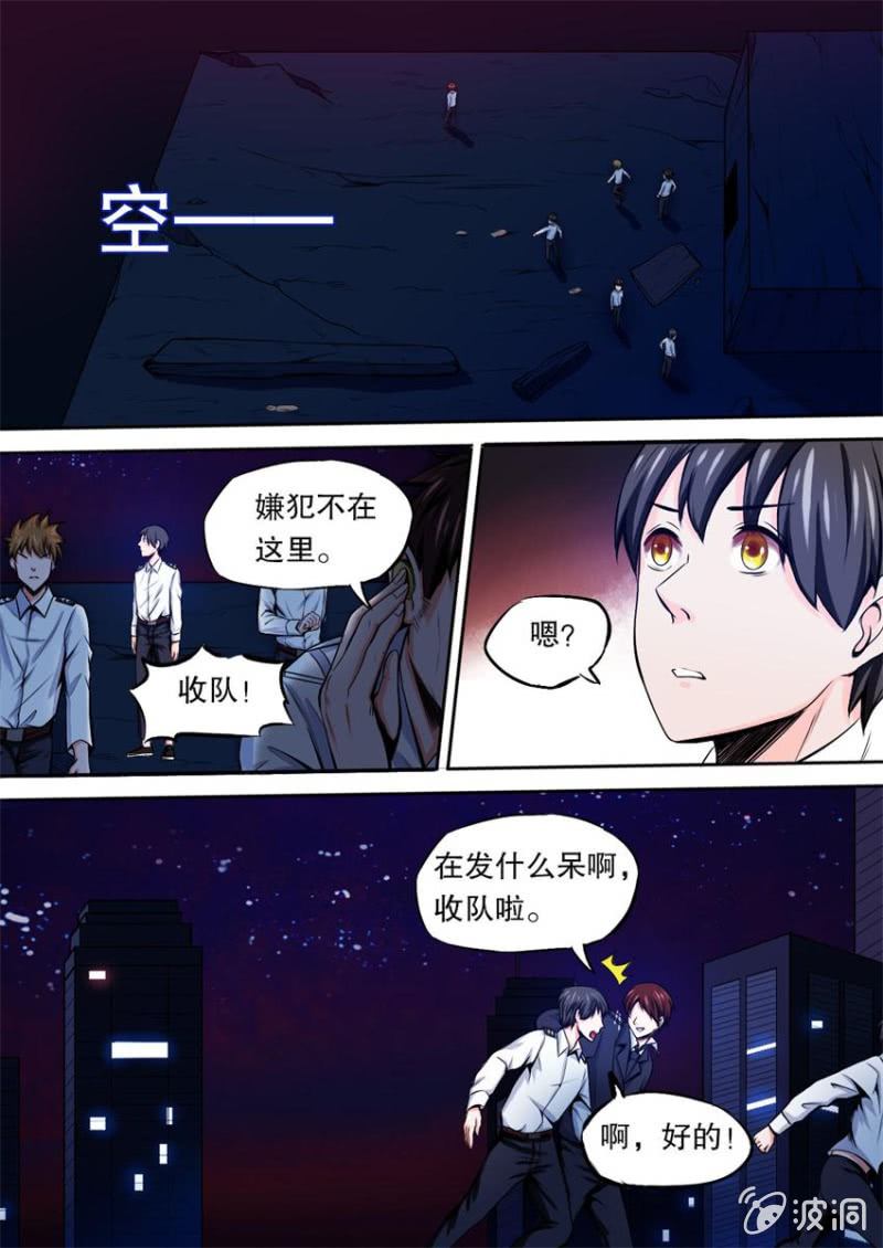 《星罗棋布》第05话 契约达成 第11页