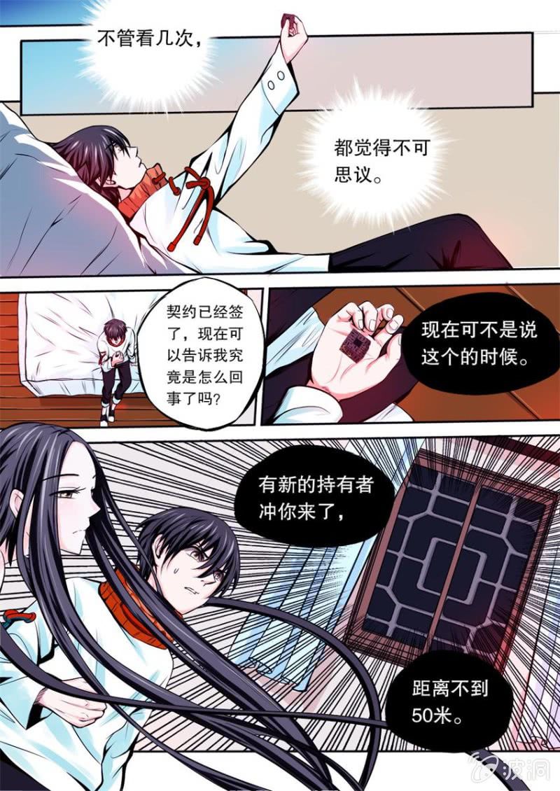 《星罗棋布》第05话 契约达成 第13页
