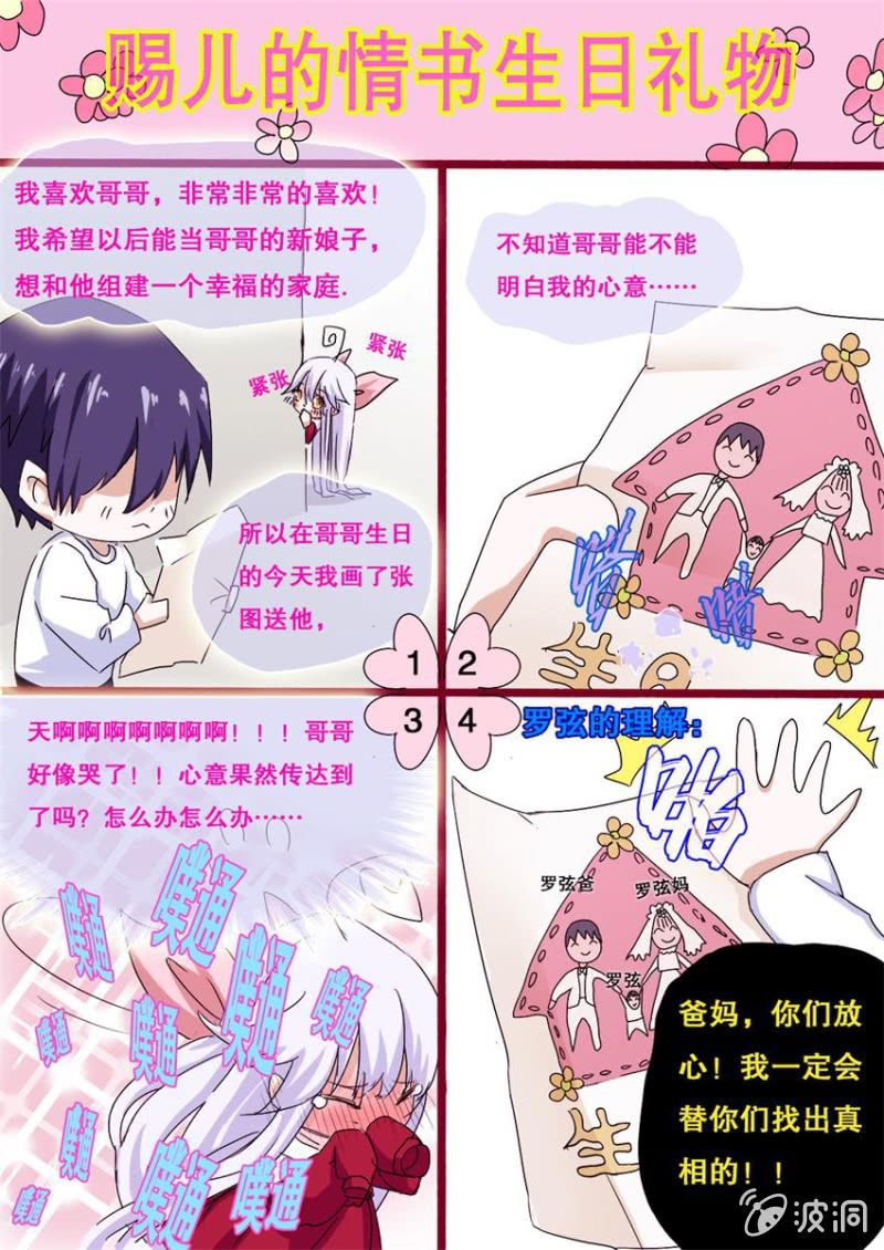 《星罗棋布》第05话 契约达成 第14页