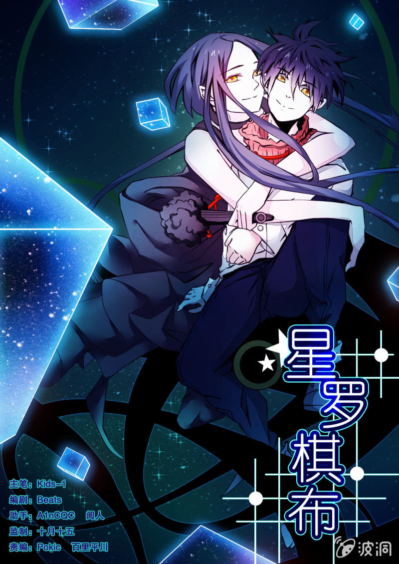 《星罗棋布》第05话 契约达成 第1页