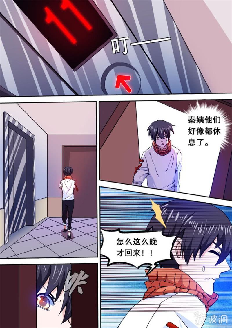 《星罗棋布》第05话 契约达成 第2页