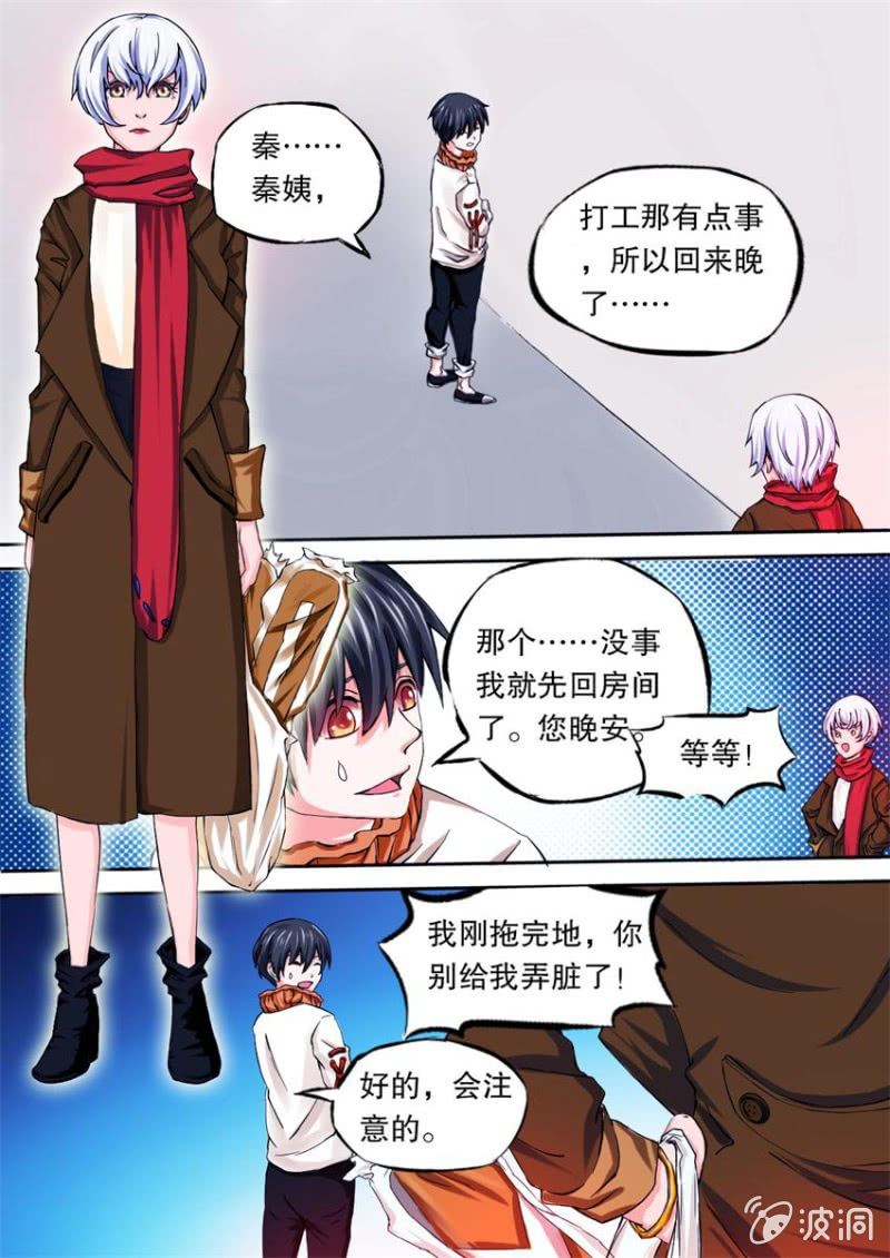 《星罗棋布》第05话 契约达成 第3页