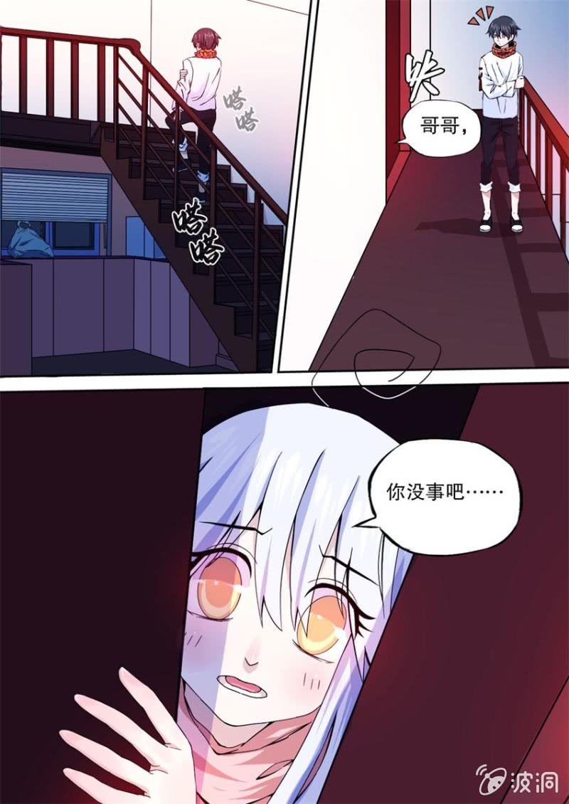 《星罗棋布》第05话 契约达成 第4页