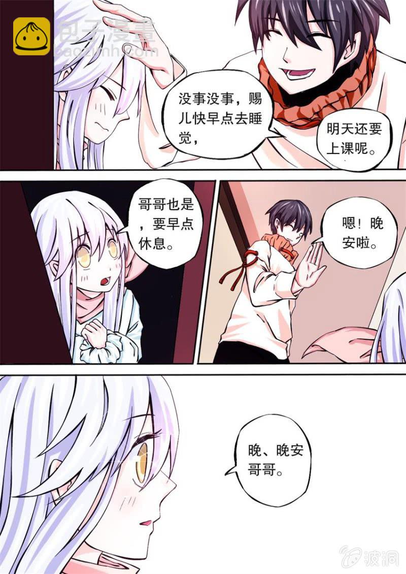 《星罗棋布》第05话 契约达成 第5页
