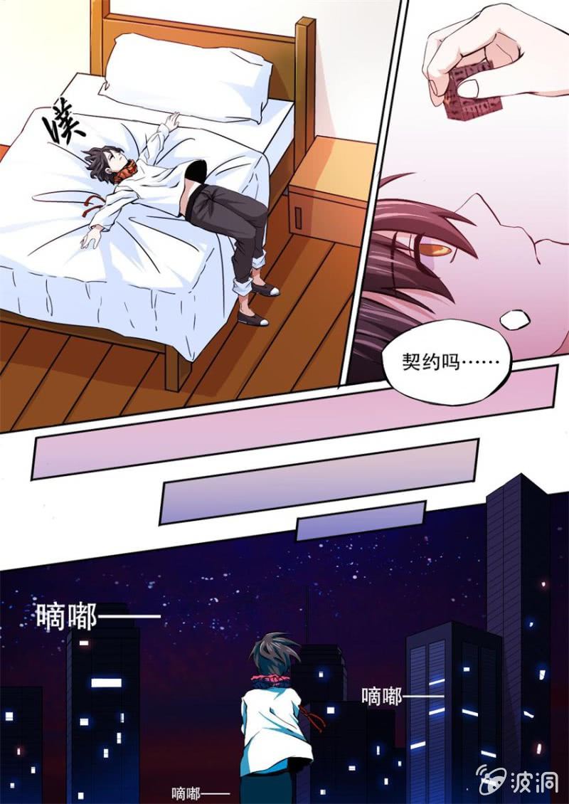 《星罗棋布》第05话 契约达成 第6页