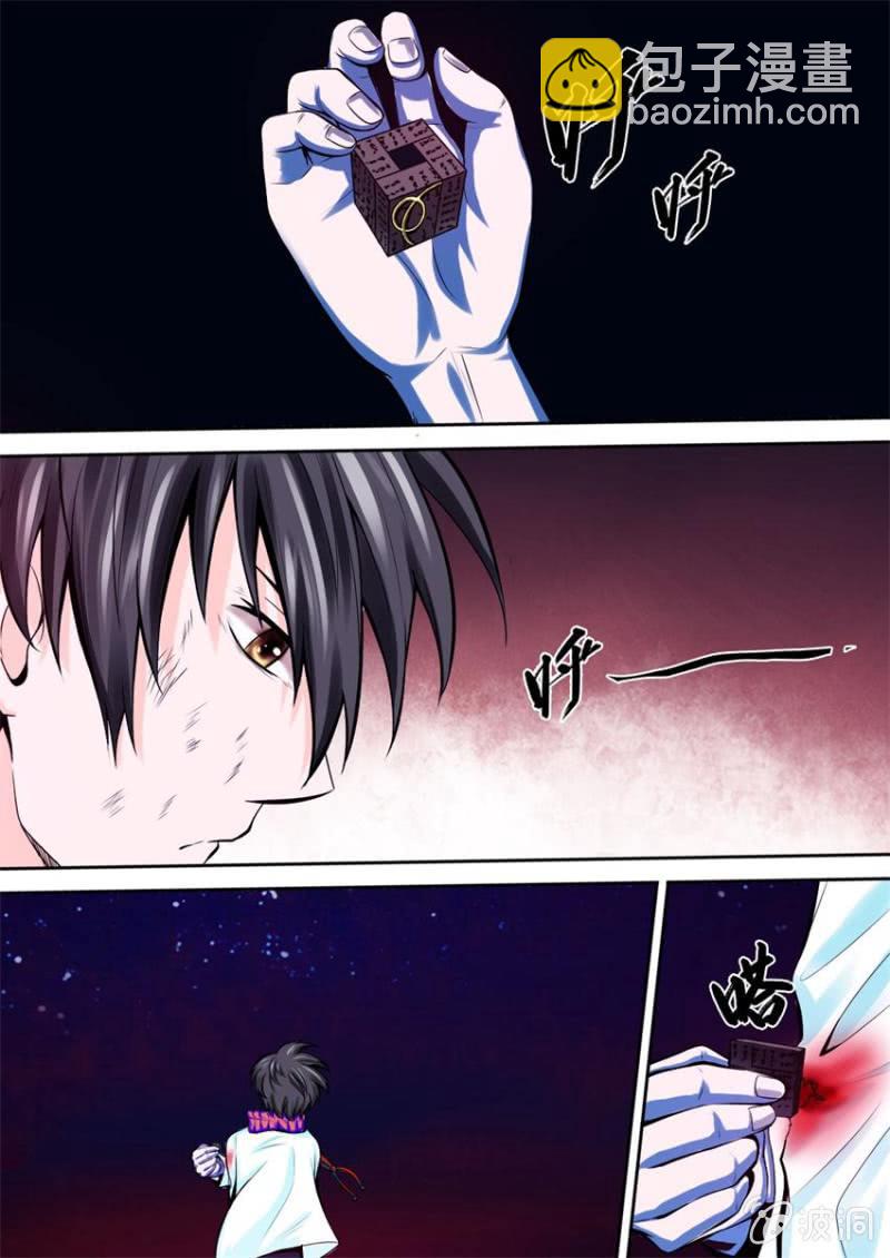 《星罗棋布》第05话 契约达成 第8页