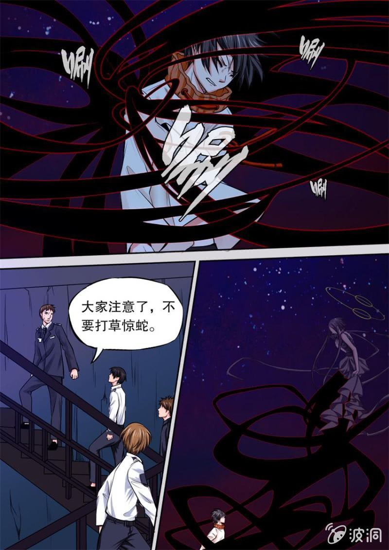 《星罗棋布》第05话 契约达成 第9页