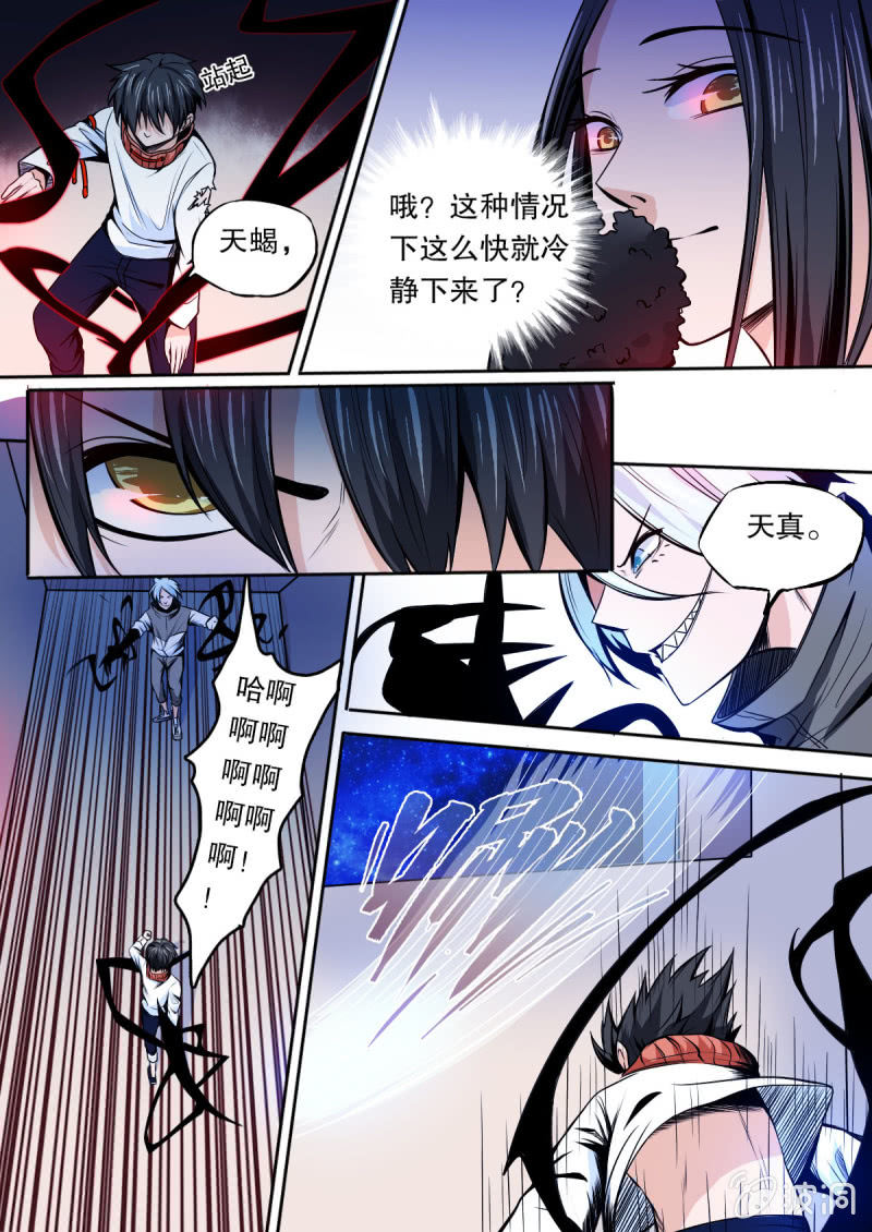 《星罗棋布》第07话 逃 第10页