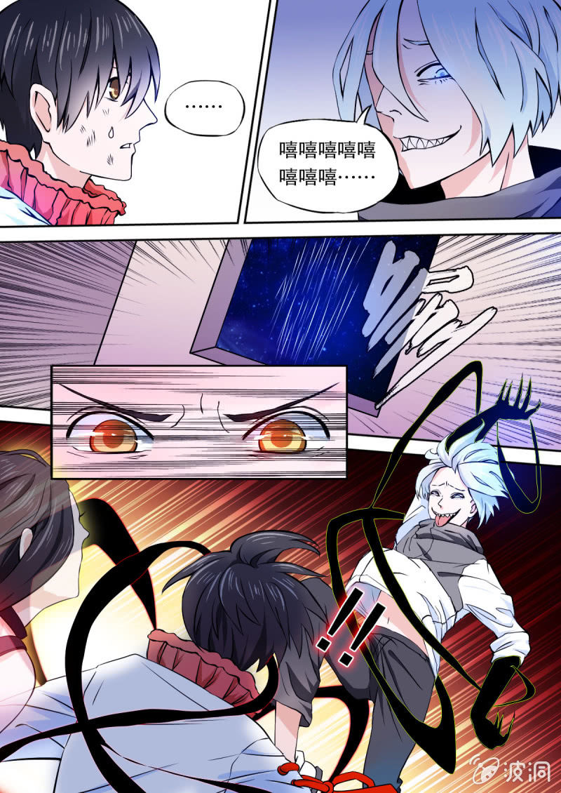 《星罗棋布》第07话 逃 第3页