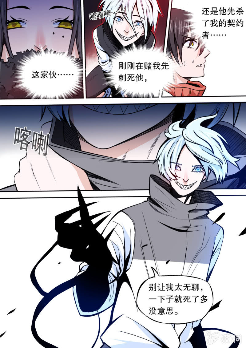 《星罗棋布》第07话 逃 第9页