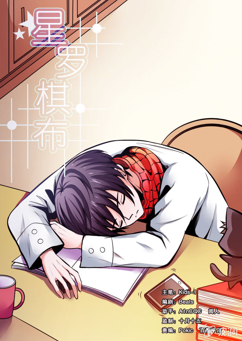 《星罗棋布》第06话 新危机 第1页