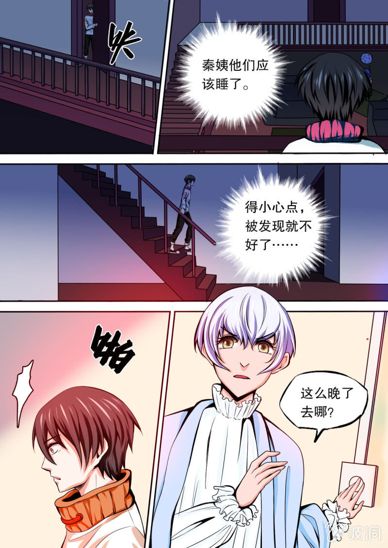 《星罗棋布》第06话 新危机 第2页