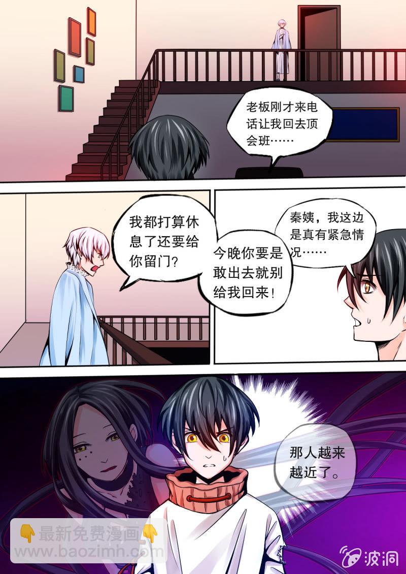 《星罗棋布》第06话 新危机 第3页