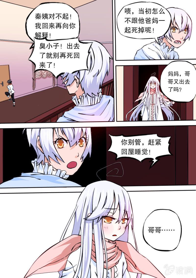 《星罗棋布》第06话 新危机 第4页