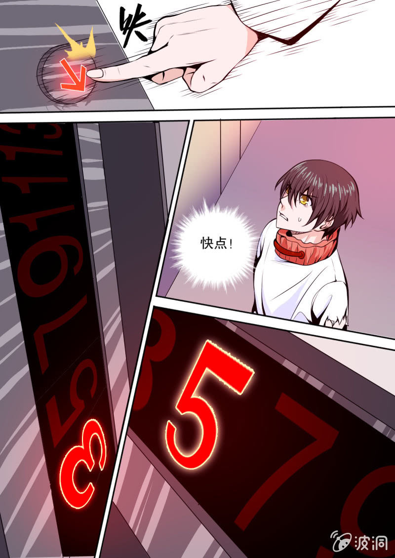 《星罗棋布》第06话 新危机 第5页