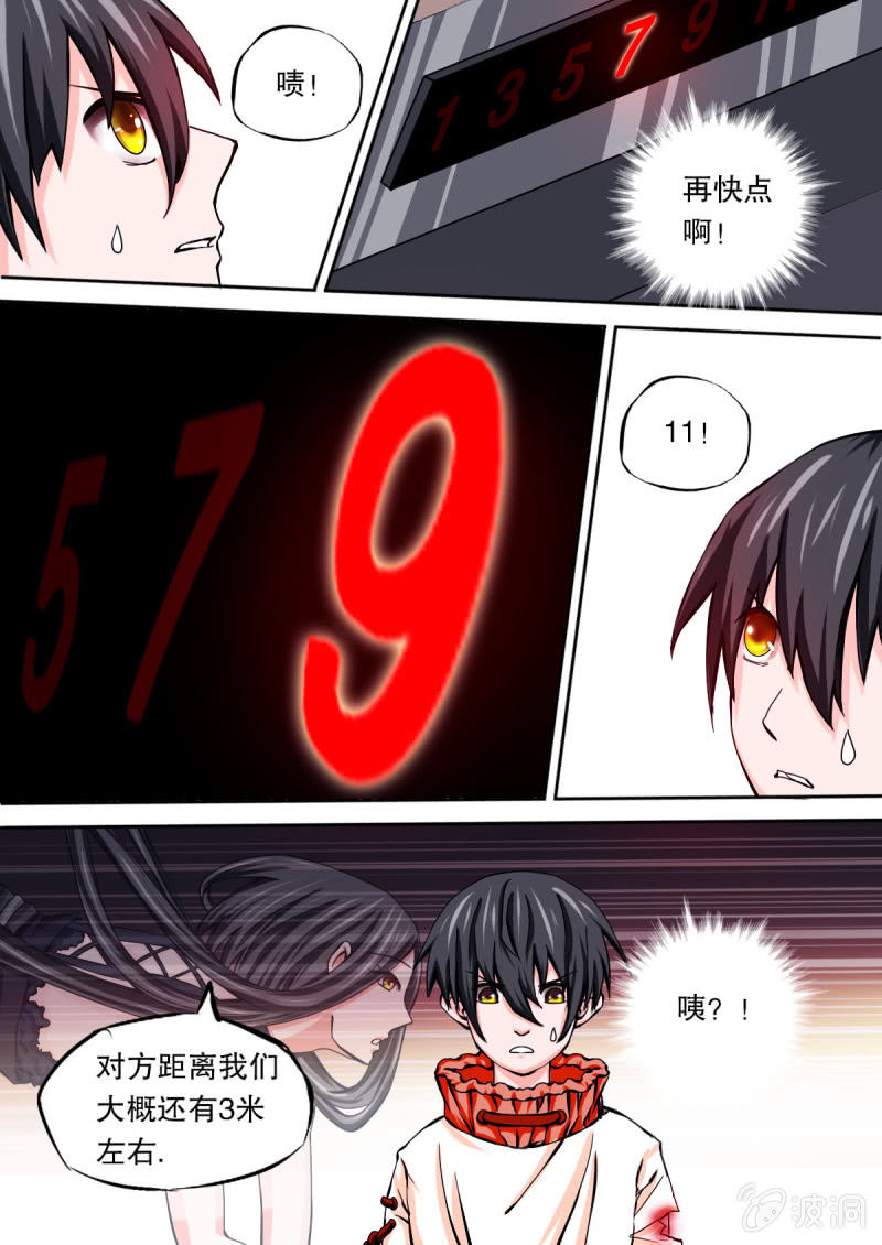 《星罗棋布》第06话 新危机 第6页