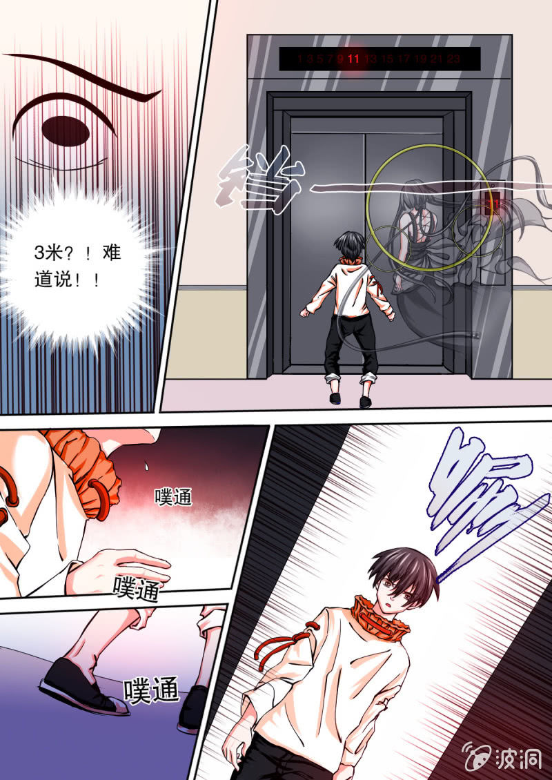 《星罗棋布》第06话 新危机 第7页