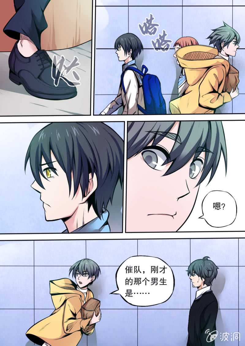 《星罗棋布》第12话 连环杀人犯 第10页