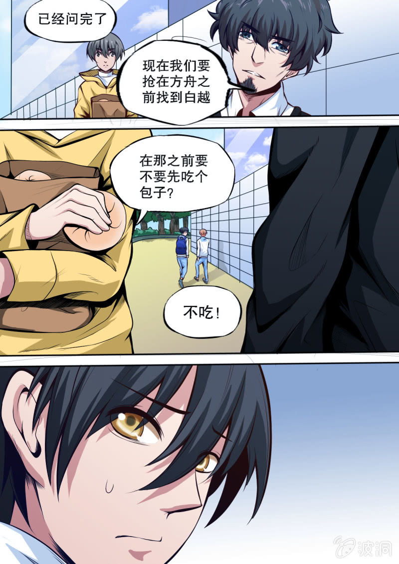 《星罗棋布》第12话 连环杀人犯 第11页