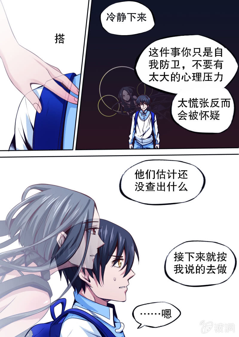 《星罗棋布》第12话 连环杀人犯 第3页