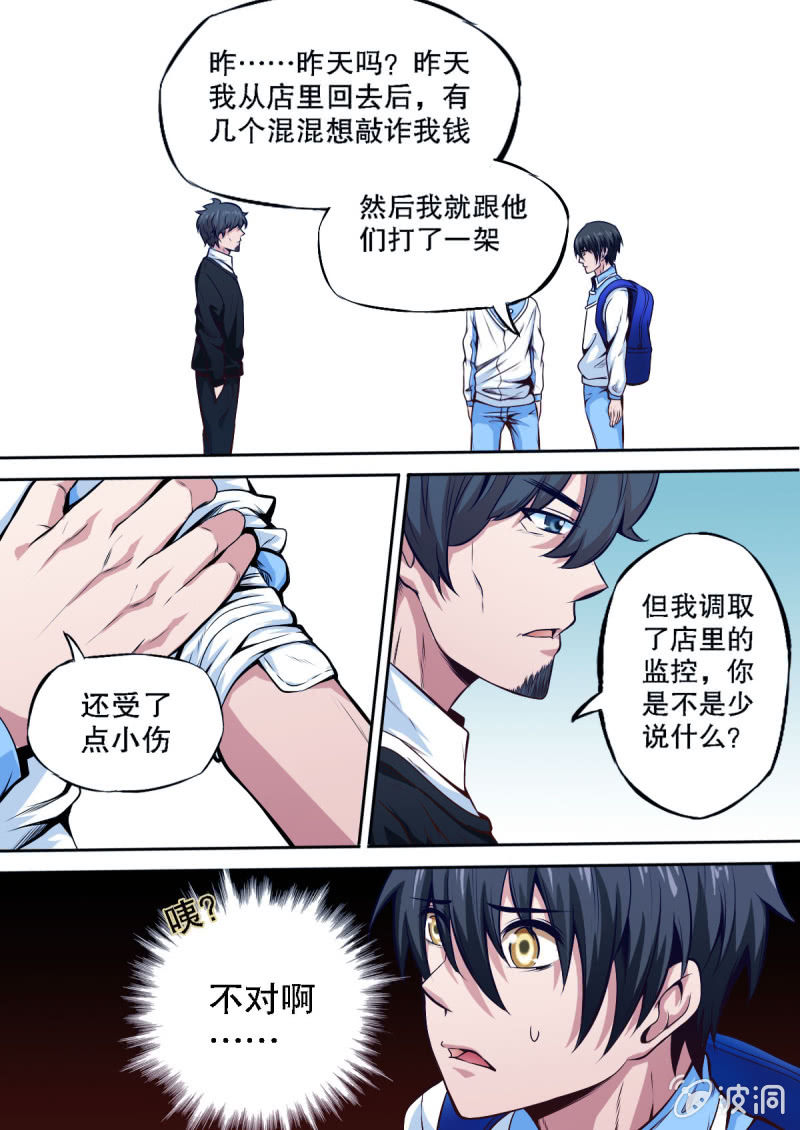 《星罗棋布》第12话 连环杀人犯 第4页