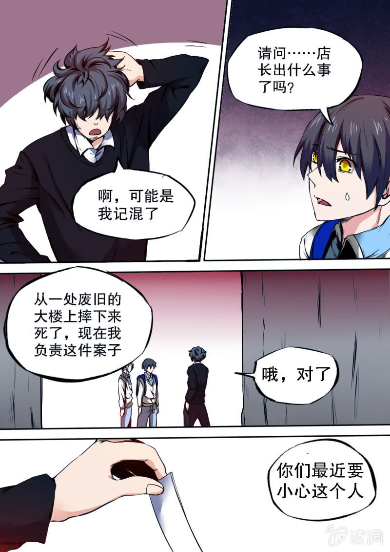 《星罗棋布》第12话 连环杀人犯 第6页